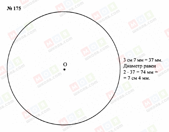 ГДЗ Математика 5 клас сторінка 175