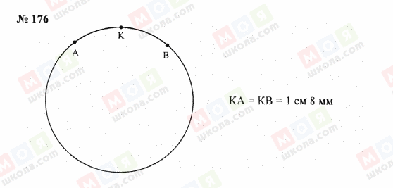 ГДЗ Математика 5 клас сторінка 176