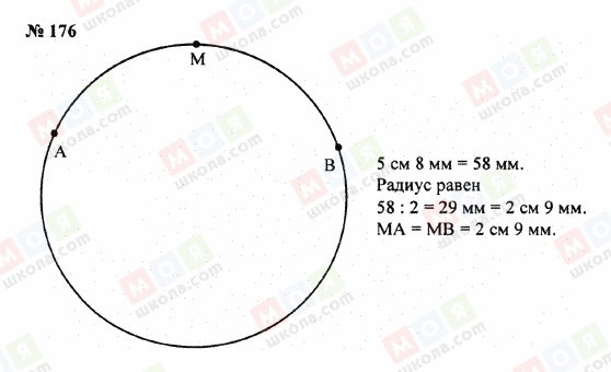 ГДЗ Математика 5 клас сторінка 176