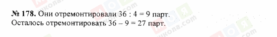 ГДЗ Математика 5 клас сторінка 178