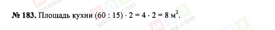 ГДЗ Математика 5 клас сторінка 183