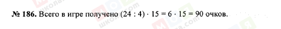 ГДЗ Математика 5 клас сторінка 186
