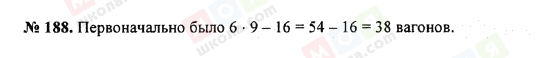 ГДЗ Математика 5 клас сторінка 188
