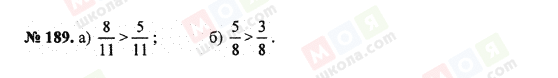 ГДЗ Математика 5 клас сторінка 189