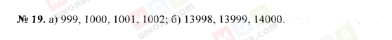 ГДЗ Математика 5 клас сторінка 19