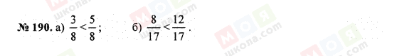 ГДЗ Математика 5 клас сторінка 190