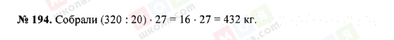 ГДЗ Математика 5 клас сторінка 194