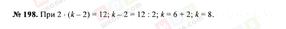 ГДЗ Математика 5 клас сторінка 198