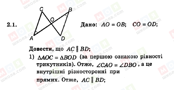 ГДЗ Геометрия 8 класс страница 2.1