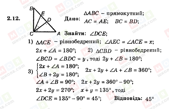 ГДЗ Геометрия 8 класс страница 2.12