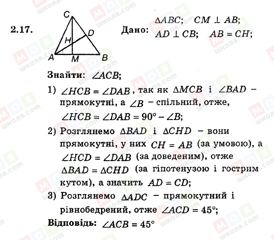 ГДЗ Геометрія 8 клас сторінка 2.17