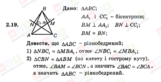 ГДЗ Геометрія 8 клас сторінка 2.19