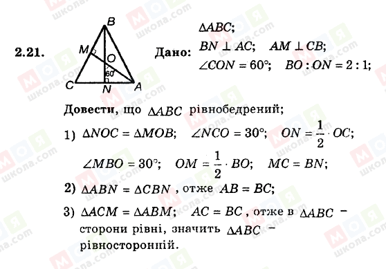 ГДЗ Геометрия 8 класс страница 2.21