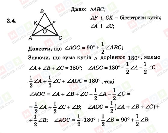 ГДЗ Геометрія 8 клас сторінка 2.4