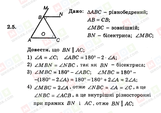 ГДЗ Геометрия 8 класс страница 2.5