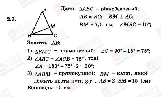 ГДЗ Геометрия 8 класс страница 2.7