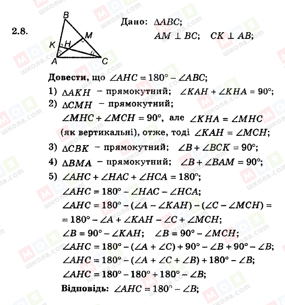 ГДЗ Геометрия 8 класс страница 2.8