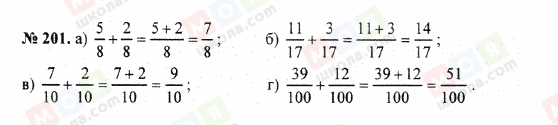 ГДЗ Математика 5 клас сторінка 201