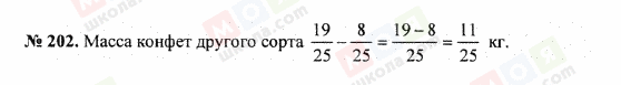ГДЗ Математика 5 клас сторінка 202