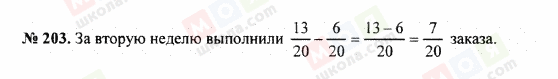 ГДЗ Математика 5 клас сторінка 203