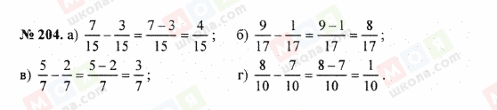 ГДЗ Математика 5 клас сторінка 204