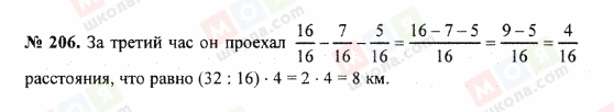 ГДЗ Математика 5 клас сторінка 206