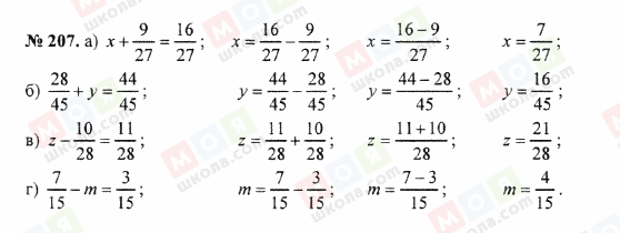 ГДЗ Математика 5 класс страница 207