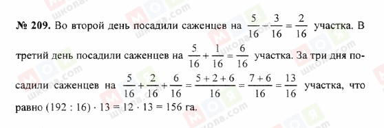 ГДЗ Математика 5 клас сторінка 209
