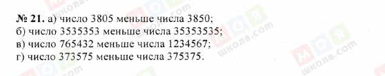 ГДЗ Математика 5 клас сторінка 21