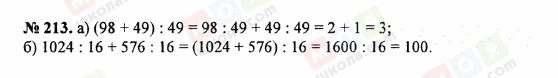 ГДЗ Математика 5 клас сторінка 213