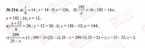 ГДЗ Математика 5 класс страница 214