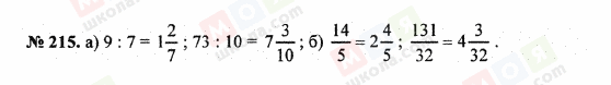 ГДЗ Математика 5 класс страница 215