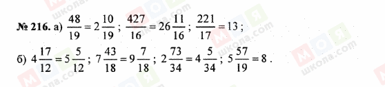 ГДЗ Математика 5 клас сторінка 216