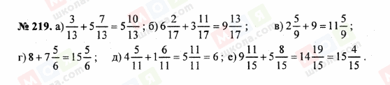 ГДЗ Математика 5 клас сторінка 219