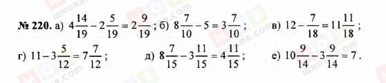 ГДЗ Математика 5 клас сторінка 220