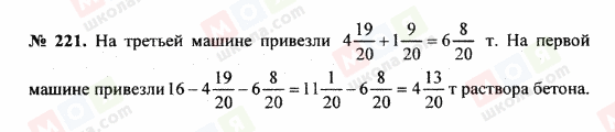 ГДЗ Математика 5 клас сторінка 221