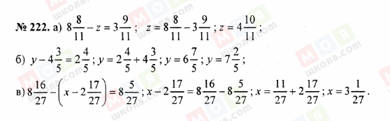 ГДЗ Математика 5 клас сторінка 222