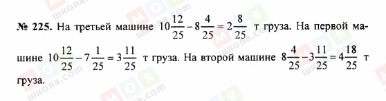 ГДЗ Математика 5 клас сторінка 225