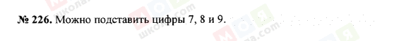 ГДЗ Математика 5 клас сторінка 226
