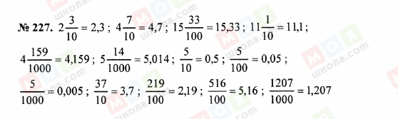 ГДЗ Математика 5 класс страница 227
