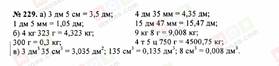 ГДЗ Математика 5 клас сторінка 229