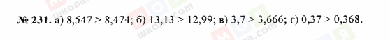 ГДЗ Математика 5 клас сторінка 231