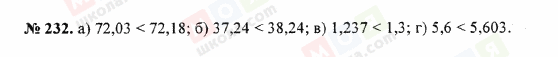 ГДЗ Математика 5 клас сторінка 232