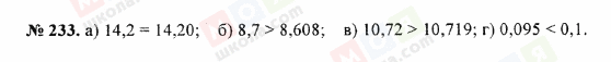 ГДЗ Математика 5 клас сторінка 233