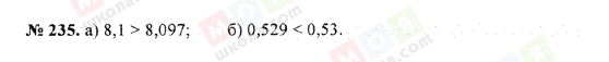 ГДЗ Математика 5 клас сторінка 235