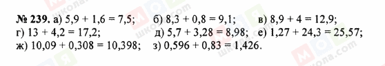 ГДЗ Математика 5 клас сторінка 239
