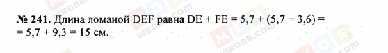 ГДЗ Математика 5 клас сторінка 241