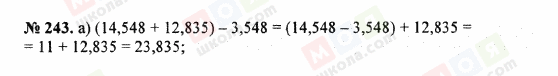 ГДЗ Математика 5 класс страница 243