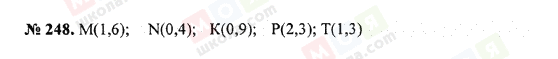 ГДЗ Математика 5 клас сторінка 248