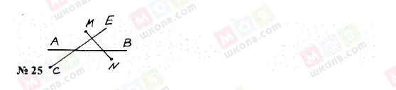 ГДЗ Математика 5 клас сторінка 25